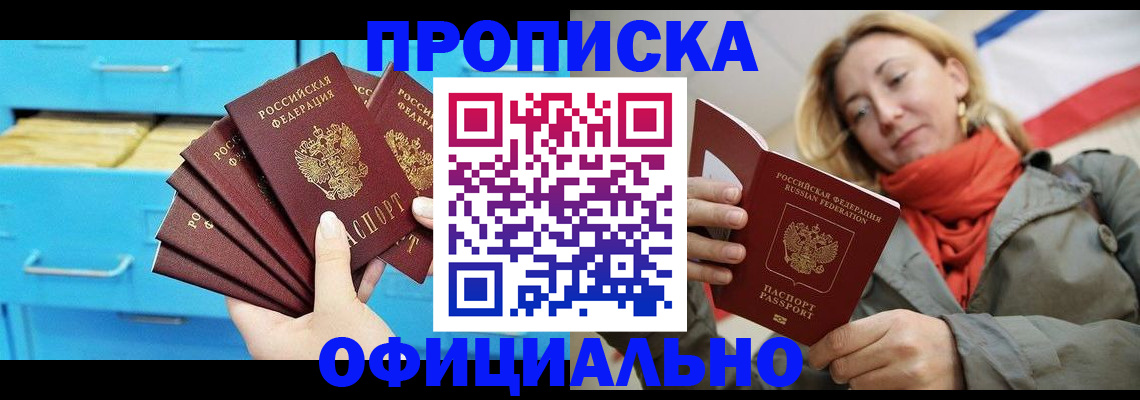 прописка гарантия в Таганроге
