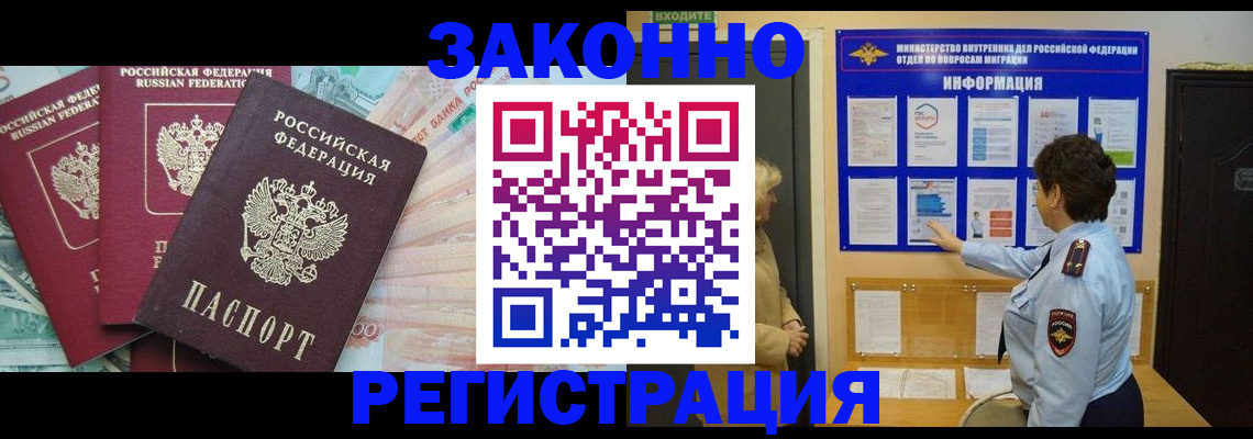 временная регистрация для всех в Таганроге