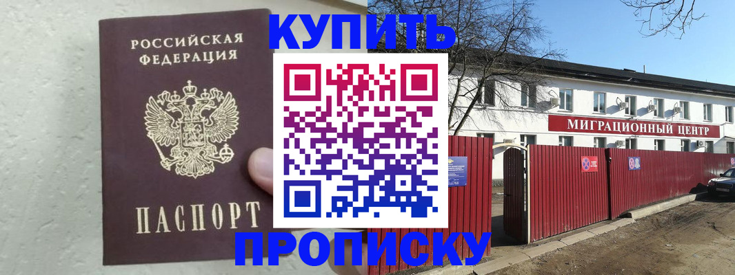 прописка регистрация в Таганроге